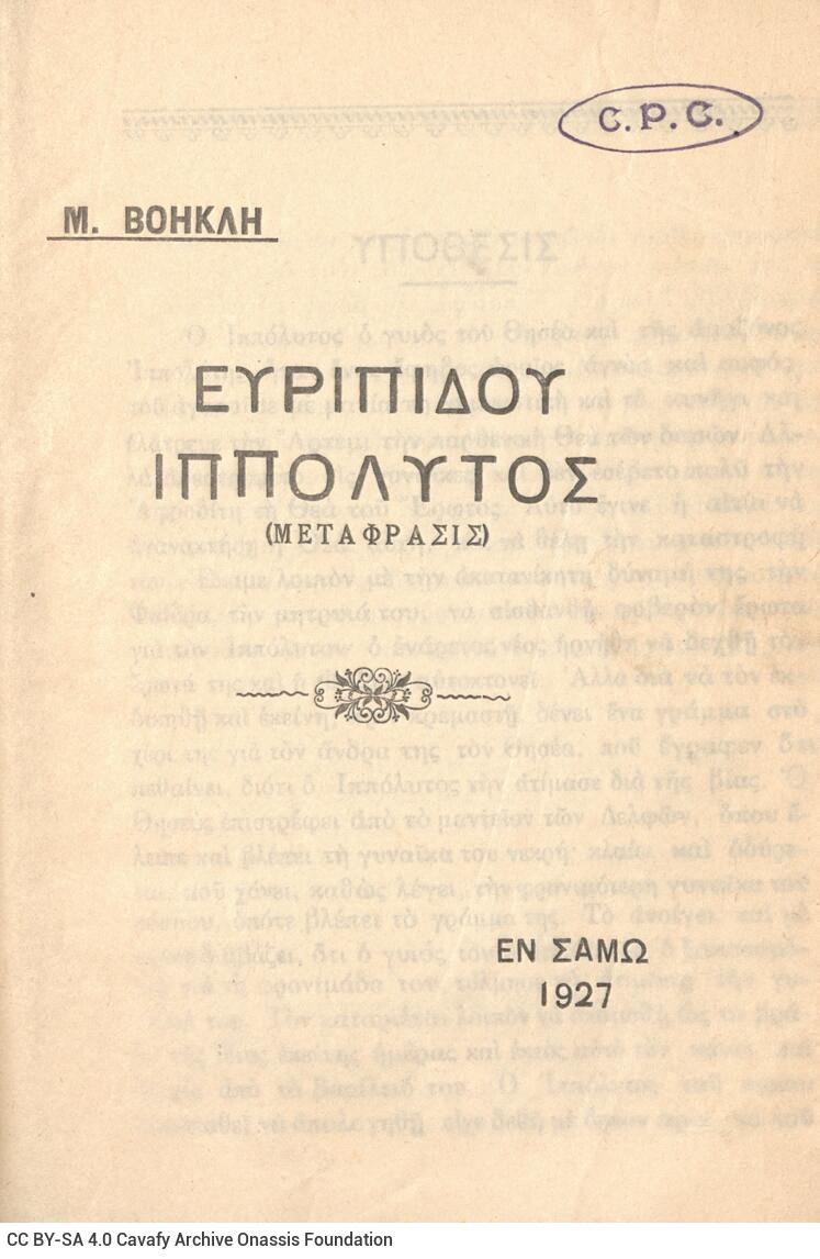 19,5 x 13,5 εκ., όπου στη σ. [1] σελίδα τίτλου και κτητορική σφραγίδα CPC και σ